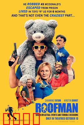 屋顶人：屋顶上的审判